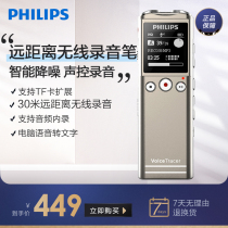 Philips VTR6200 voice recorder HD lossless professional noise reduction long distance wireless recording Conference Call