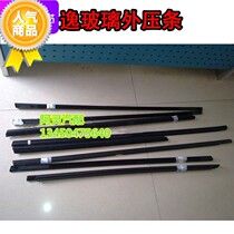 Adapted Dongfeng Wind Line View Doors Glass Outer strips X5 X3 SUV 1 5XL LV windows decorated with brightly lit strips