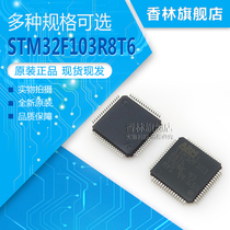 Brand new original imported STM32F103R8T6 103R8T6 LQFP64 microcontroller chip