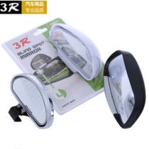 Coach mirror 3R Mirror Mirror Mirror auxiliary large field of view wide-angle Driving School blind spot car reversing mirror