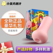 Small Yellow Cock Adult ROLL-UP CUP JUICING BROTH CUP MENS NAME INSTRUMENTAL INVERTED DIE MASTURBATION REAL YIN SLOW PLAY COOKED WOMAN