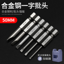 50MM one-word batch head with magnetic drill electric screwdriver screwdriver head pneumatic air batch head belt Tip Tip beak