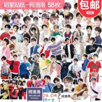 He Luoluo R1SE hand tent sticker Zhou Zhennan Yan Xu Jiaxia light star luggage mobile phone computer water Cup