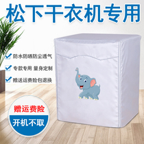 Dedicated to Panasonic dryer dust cover NH45-19T NH35-31T waterproof sunscreen sunshade protective cover