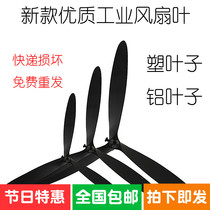 Industrial fan leaf 3 blade floor horn fan Hanging wall fan High power plastic steel aluminum three leaf accessories
