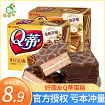 Holi friends q di chocolate bread cake breakfast snacks pastries Net red snacks snack snack snack snack food