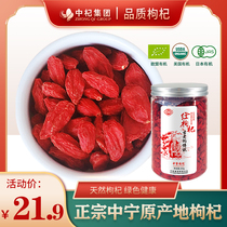 Authentic Zhongning Wolfberry Ningxia Wolfberry Academy of Agricultural Sciences Gou Gouji Dry Brew Tea Male Kidney Large Granules Official Flagship Store