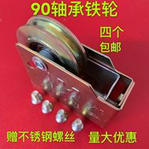 Old-fashioned 90 pure iron thick bearing silent with stainless steel screw push-pull translation old-fashioned aluminum alloy door and window pulley