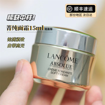 Hair Shunfeng overvalued Lancome Lancôme New version of Cyanine Pure face cream in a small sample light and refreshing type 15ml