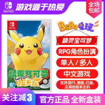 Nintendo Switch game NS Pokemon pet elf Pikachu Ibu spot