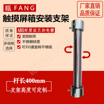 Touch screen rotating bracket control box fixing frame stainless steel bracket fixing seat man-machine interface support