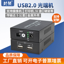 Fully compatible zero delay 2 port USB2 0 fiber extender Fiber transceiver Optical transceiver Camera printer Keyboard mouse card reader U disk Single mode single fiber 20 km SCFC port 1