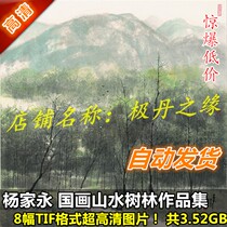 National Paintings Ultra High Qing Pictures Yang Jiayong Works Paintings Collection 8 Full Range Landscape Woods Imitation Big Picture Material Spray Painting