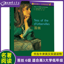 Bookworm Oxford Ingham bilingual book: Tess 6 Class suitable for high 3 universities Low grade English extracurbals English novels famous for reading outside research society