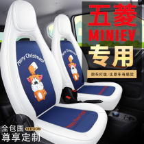 Wuling Hongguang miniev mini special all-inclusive seat cover car cushion four seasons cartoon cute cute animal seat cover