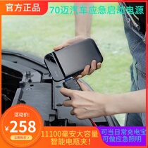 Xiaomi 70 Mai Car Emergency Start Power 12V Battery Rescue Hitch Fire Multifunction On-board Charging
