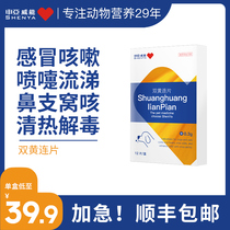 Shenya Weineng Shuanghuanglian Tablets Dog Cat Cold Medicine Sneezing Runny Nose Cough Pet Clearing Heat Respiratory Tract