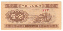 The second set of RMB 1 point Small number small crown (944) physical picture banknotes Fidelity