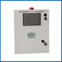 Online VOC monitoring system Vocs online monitoring system equipment fixed pollution sources can be connected to the Environmental Protection Agency.