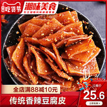  Hunan snacks Pingjiang specialty dried spicy bean curd 500g Homemade snacks spicy slices Dried tofu snacks spicy strips