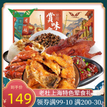 Lao Du Shanghai specialty holiday gift box 2 1kg cooked food gift package semi-finished meat instant gift to relatives