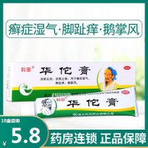  Cotton swab) Ketian Hualien cream antiseptic antipruritic skin pruritus moisture foot itching salicylic acid goose palm wind