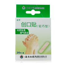  Validity benefit)Yunnan Baiyao band-aid 20 pieces Taibang lightweight band-aid to stop bleeding 
