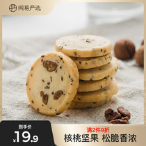 Netease Strictly Choose Pecan Nut Cookies 17g * 10 Bags Casual Snacks Snack Pastry Crispy Biscuits