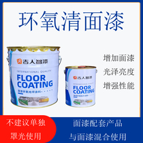 Jiren high-gloss wear-resistant epoxy resin floor cleaning paint dust-proof coating cement floor paint