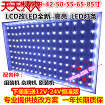 Skyworth 42L05HF high pressure plate 42 inch original LCD TV LCD backlight lamp modification kit LED light bar