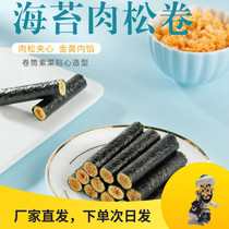 Dongshan Island seaweed loaf rolls egg rolls sandwich crispy children Xiamen specialty 250g * 2 packs of independent packets