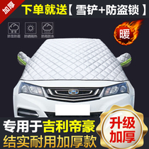 Applicable to Geely Emgrand winter car jacket half-body frost-proof snow-proof half-cover car front windshield snow cover