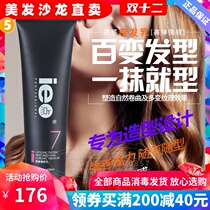 Ie point I series curly hair styling milk 150ml shaped moisturizing Protective roll elastic element repair plump and anti-frizz