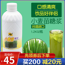Lianqing Wheat grass juice Wheat Seedling syrup Fruity pulp Juice Concentrate Drink Drink Juice Concentrate Milk Tea Catering