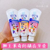Spot Japanese native Lion King Children Baby Mickey Enzyme Moth-proof Toothpaste