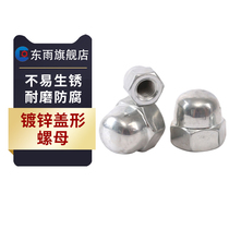 Cover nut Galvanized cover nut Decorative cap American-made cover type whole M4M5M6M8M10M12-M24