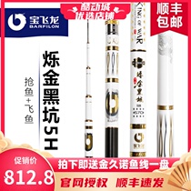 Treasure Fly Dragon New Pinkin Black Pit 5H ultra-hard 19 Tangle fishing rod Rod Black Pit Fishing Rod 2017 new