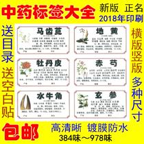 New version of the name Chinese medicine label double catalog coating self-adhesive Chinese medicine word Chinese medicine cabinet drug name sticker bucket spectrum
