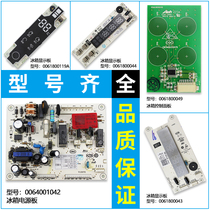 Suitable for Haier refrigerator 0064000559A 0061800043 power board computer control board display board