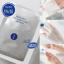 Recommended for self-use ~ strengthen the skin barrier 5R I-like Ikedoin soothing mask 5 boxes moisturizing