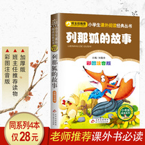 The story of Lina fox Color picture Zhuyin version Genuine fox Mrs Linadino Childrens books 7-10 years old primary school students one two and three grade extracurricular books must read The head teacher recommended childrens literature books Childrens famous books