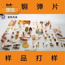 Professional proofing of beryllium copper i shrapnel _ Beryllium copper sample processing _ Beryllium copper stamping parts proofing experts _ hardware manufacturers