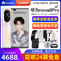 Spot the same day (24-period interest-free) Huawei Huawei nova 8 Pro 5G mobile phone official direct drop Flagship store curved screen 7 series official website price reduction student games