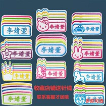 Child number person name non-iron rust name show word cloth art sticker Primary School name sticker hand sewing rectangle