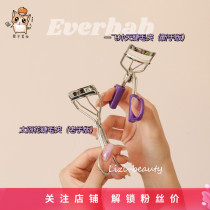Easy to use to kneel down EVERBAB a soaring eyelash curler hard eyelashes can also be warped a day to fit the eye shape