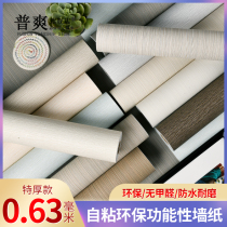 Environmentally friendly special and tasteless waterproof moisture protection day series pure vegetarian color cross-grain wall paper self-glued sleeper room cozy wallpaper