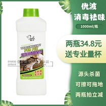 Youbo pet disinfectant disinfection and sterilization deodorization to remove urine smell cat dog small canine distemper 1L