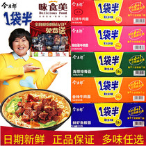 Authentic Jinmailang a bag of half-soup noodles Instant Noodles instant noodles braised old altar beef noodles multi-flavored whole box