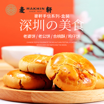 Mak Xuan brand Shenzhen specialty hand letter gift box Snack snack wife cake Chicken cake Walnut pastry food pastry