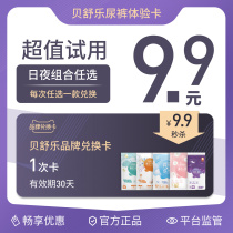 Bei Shule diapers pull pants trial pack Brand Exchange card Full range can be purchased many times